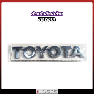 ตัวหนังสือ TOYOTA ตัวหนังสือฝาท้าย โตโยต้า