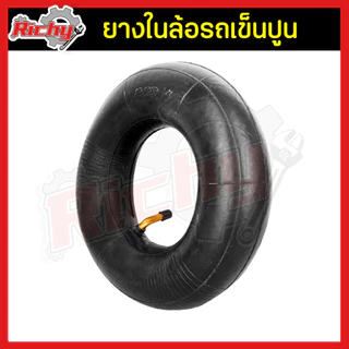 ยางใน ขนาด 8,10,12 นิ้ว ยางในล้อรถเข็นปูน ยางรถเข็น ล้อรถเข็นปูน สำหรับใส่ล้อรถเข็นปูน (ราคาต่อชิ้น)
