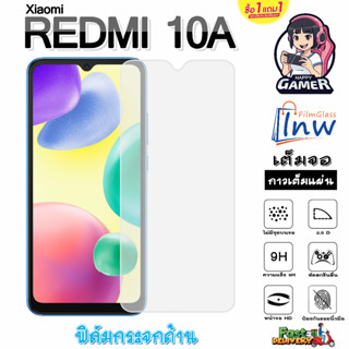 ฟิล์มกระจก ฟิล์มไฮโดรเจล Xiaomi Redmi 10A ซื้อ 1 แถม 1 เต็มจอ ไม่มีขอบดำ