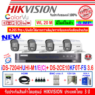 Hikvision ColorVu 3K รุ่น DS-2CE10KF0T-FS 3.6(4)+DVR iDS-7204HUHI-M1/E(C)(1)+ชุดอุปกรณ์ H2JBP/AC