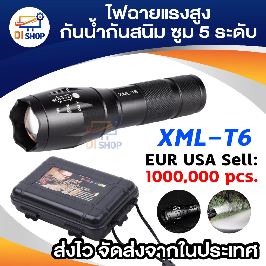ไฟฉายความสว่างสูง LED CREE XML T6 5 โหมด Flashlight