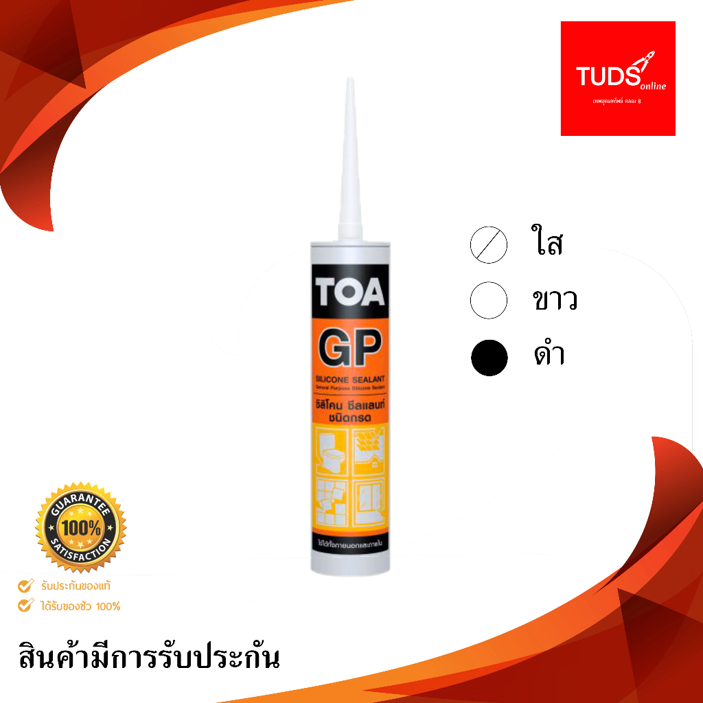 ซิลิโคนซีลแลนท์ ชนิดกรด  ซิลิโคนTOA  ซิลิโคนTOA GP ซิลิโคนอย่างดี ซิลิโคน TOA จีพี อุดรอยรั่ว อุดรอย