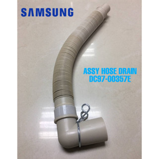 ท่อน้ำทิ้งเครื่องซักผ้าซัมซุง/DC97-00357E/ASSY HOSE DRAIN/ อะไหล่ของแท้