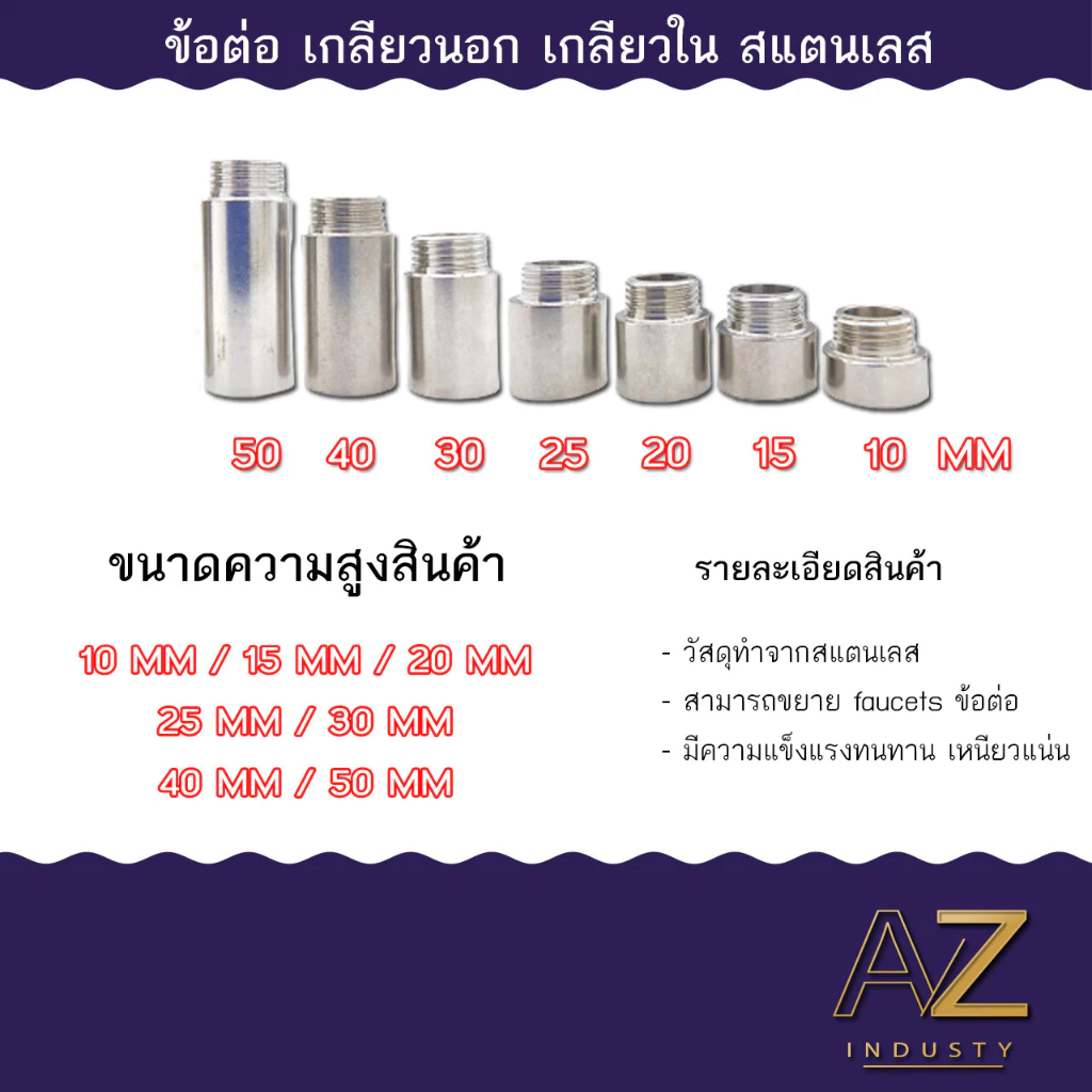 ข้อต่อ 4 หุน 1/2 นิ้ว (เกลียวนอก-เกลียวใน) สแตนเลส ยาว 10 - 30 MM พร้อมส่ง