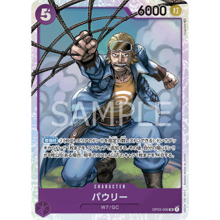 [OP03-066] Paulie (Super Rare) One Piece Card Game การ์ดเกมวันพีซ