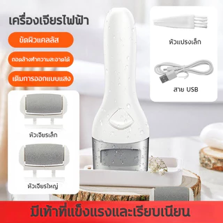 เครื่องขัดเท้า ที่ขัดส้นเท้าไฟฟ้า ที่ขัดเท้าไฟฟ้า อุปกรณ์ขัดส้นเท้า ส้นเท้าแตก Electric Callus Remover เครื่องขัดส้นเท้า
