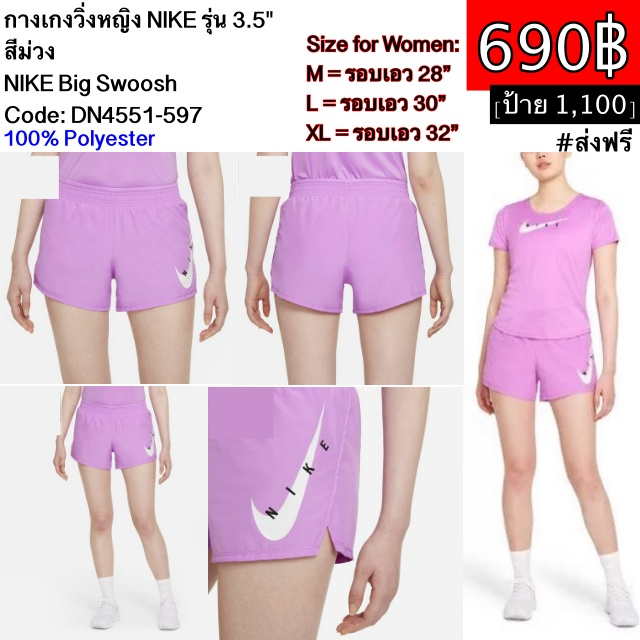DN4551-597 กางเกงวิ่งหญิง NIKE สีม่วง NIKE Big Swoosh มีช่องใส่ของเล็ก ๆ ที่เอว
