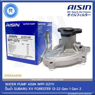 ปั๊มน้ำ SUBARU XV FORESTER 12-22 Gen 1 Gen 2 [AISIN] Water Pump WPF-027V 21110AA690