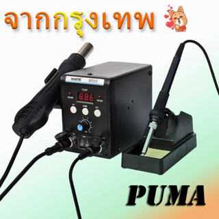มัลติฟังก์ชั่ปืนลมร้อน 8586เครื่องเป่าลมร้อน ปืนลมร้อน ปืนเป่าลมร้อน สถานี สถานี ปรับปรุงสถานีบัดกรี ซ่อมเครื่องเชื่อม
