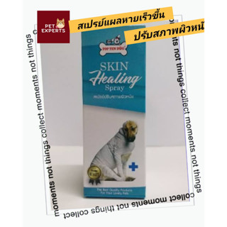 Skin healing spray สเปรย์แผลหายเร็วขึ้น ปรับสภาพผิวหนัง ฆ่าเชื้อผิวหนัง ในสัตว์เลี้ยง 20ml