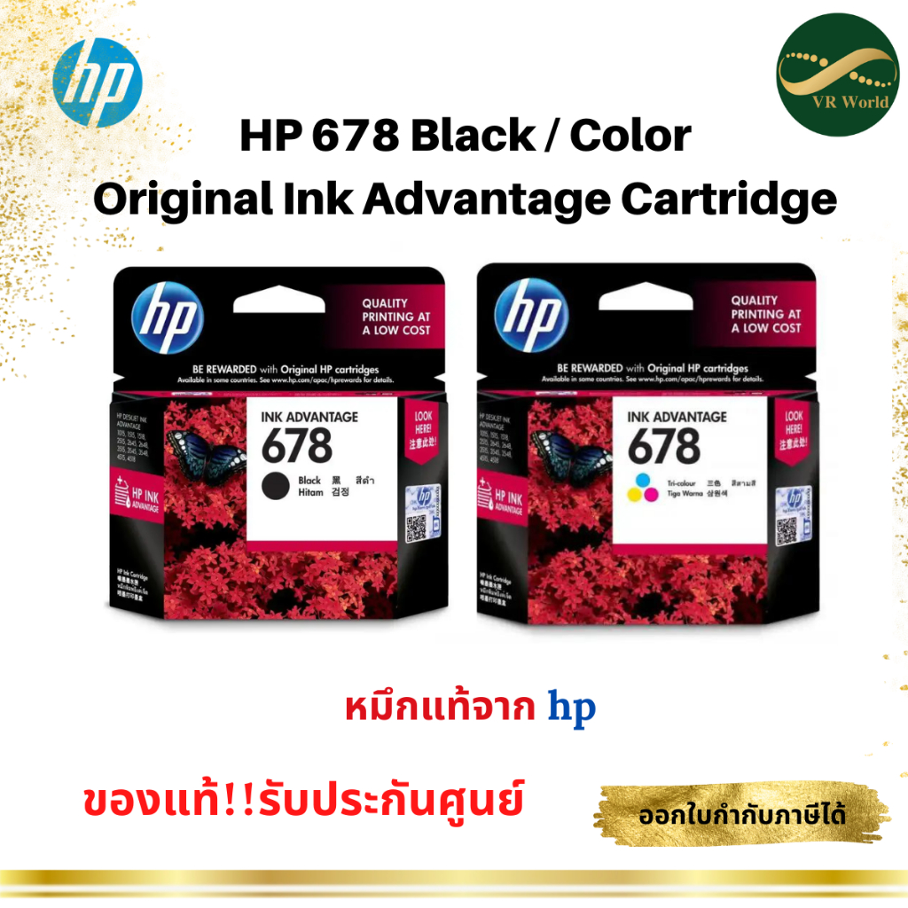 ตลับหมึก HP 678 Black and Tri-color Ink Cartridge ของแท้ 100%