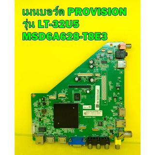 Mainboard เมนบอร์ด PROVISION รุ่น LT-32U5 พาร์ท MSD6A628-T8E3 ของแท้ถอด มือ2