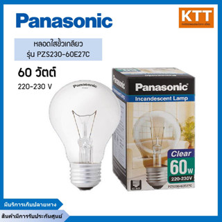 PANASONIC หลอดใสขั้วเกลียว E27 แสงวอร์มไวท์ 60 วัตต์