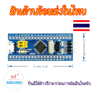 บอร์ด STM32 Microcontroller STM32F103C8T6 และ STM32F103C6T6 สินค้าพร้อมส่ง!!!