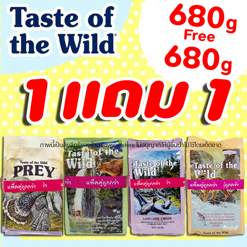 (680g) Taste of the Wild อาหารแมวแบบเม็ด ครบทุกสูตร สำหรับแมวทุกวัย อุดมด้วยพรีไบโอติก ไฟเบอร์