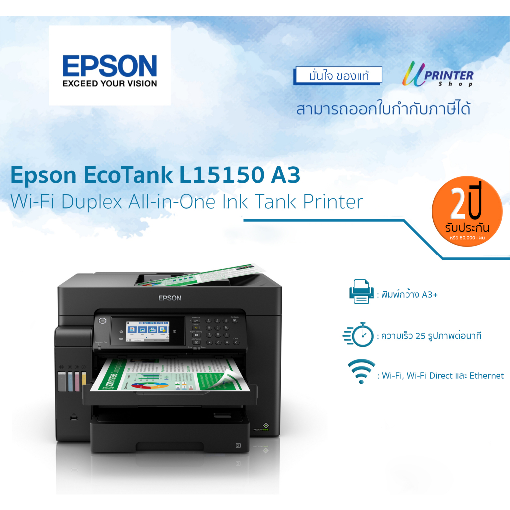 Epson EcoTank L15150 A3 Wi-Fi พิมพ์หน้า-หลัง Auto หมึกแทงค์