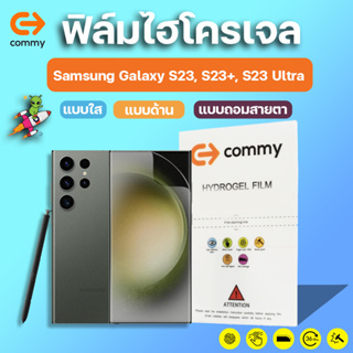 COMMY ฟิล์มไฮโดรเจล Samsung Galaxy S23, S23+, S23 Ultra