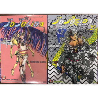 JoJo Lion เล่ม1-27(แยกเล่ม)