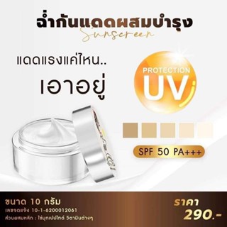 กันแดดฉ่ำ SPF50+++ ของแท้💯