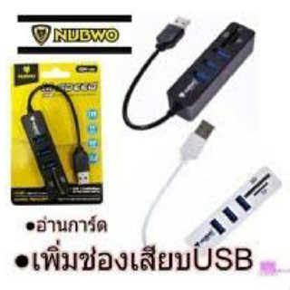 HUB USB NUBWO USB 3 Port +Card Reader 2.0 (2in1) รุ่น NCR-100