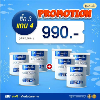 คอลลาเจนเพียว 3 แถม 4 (7 กระป๋อง) ยูมิโกะ คอลลาเจน 50,000 mg. บรรจุ 50 กรัม ชงง่าย ไม่คาว