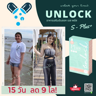 💗 Unlock S PLUS ❌ สูตรดื้อยา ลดยาก ลดน้ำหนักเร่งด่วน อาหารเสริม ลดน้ำหนัก ลดความอ้วน คุมหิว ยาลดความอ้วนลดพุง