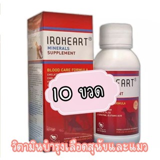 Iroheart วิตามิน บำรุงเลือด สุนัข แมว อาหารเสริม ชนิดน้ำ 10 ขวด