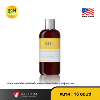 iGroom - แชมพูทำความสะอาดเส้นขนสัตว์เลี้ยง จากสารสกัดจากกล้วย Banana Shampoo