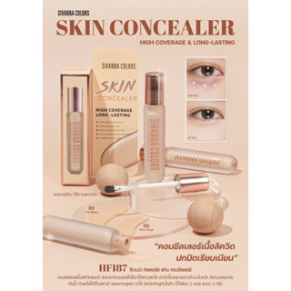 คอนซีลเลอร์ ซีเวนน่า คัลเลอร์ ปกปิด กันน้ำ แปรงพู่กัน เกลี่ยง่าย HF187 Sivanna Colors Skin Concealer