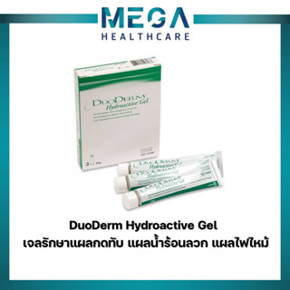 DuoDerm Hydroactive Gel เจลแผลกดทับ ดูโอเดิร์ม ไฮโดรแอคทีฟ เจล