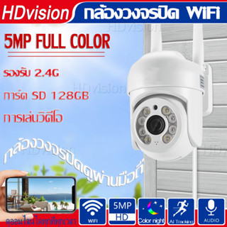 ราคาถูก กล้องวงจรปิด wifi 5MP yoosee 1080P กลางแจ้ง กันน้ำ ทนแดด Night Vision แบบสีเต็มรูปแบบ หมุนได้ 360 แอปภาษาไทย