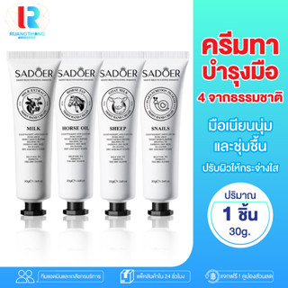 RTราคาพิเศษ ครีมบำรุงมือ ครีมทามือ นมเเพะ Hand cream ครีมทามือหอม ครีมทามือนุ่ม ปรับผิวให้กระจ่างใส ช่วยเเก้ปัญหาผิวหนัง