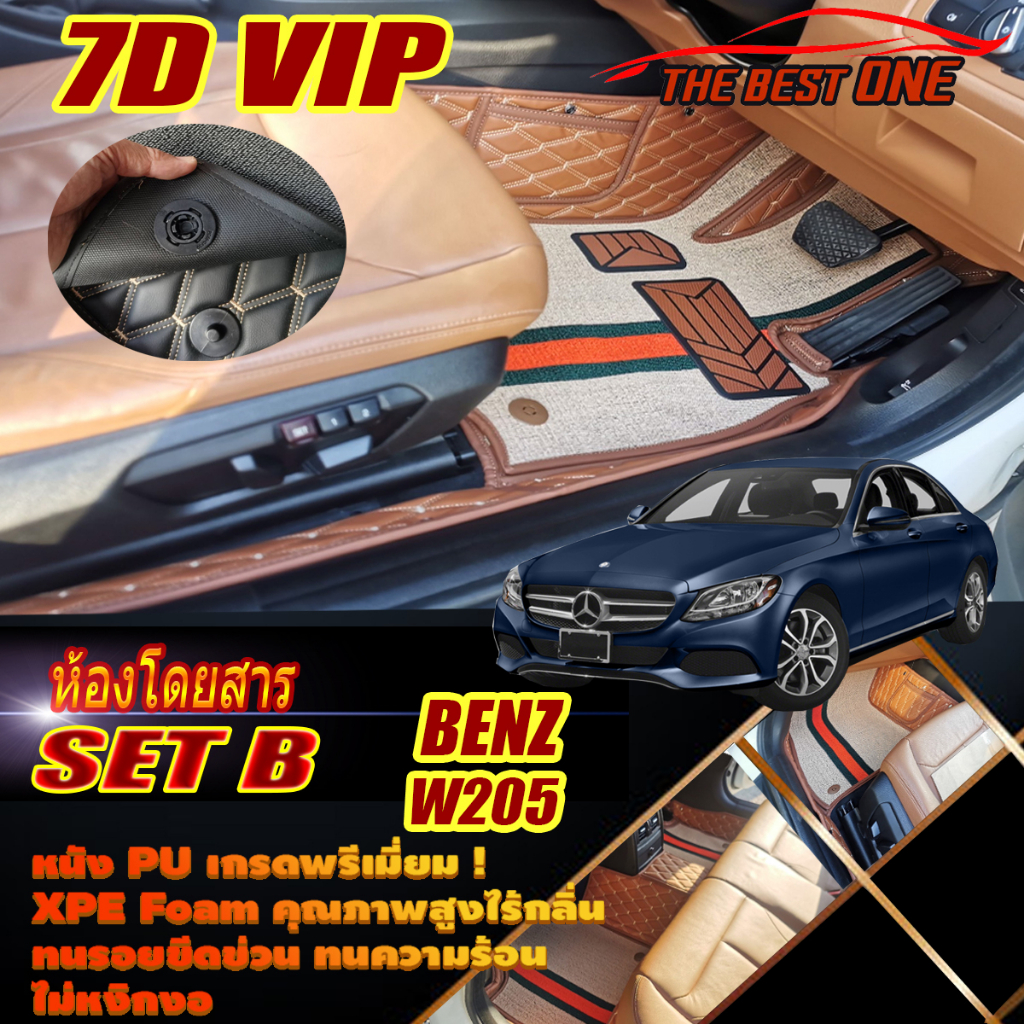 Benz W205 2014-2019 Sedan (ห้องโดยสาร) พรมรถยนต์W205 Sedan C43 C180 C200 C220 C220d C250 C300 C300e 