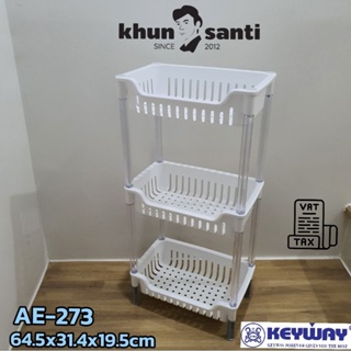 KHUN SANTI ชั้นวางของเอนกประสงค์ 3 ชั้น AE-273  ขนาด( กว้าว x ยาว x สูง ): 18.5 x 30 x 64.5 cm