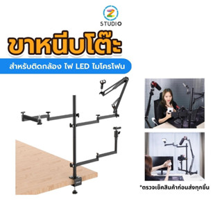 Ulanzi 3in1 top table holder ขาหนีบโต๊ะ สำหรับติดกล้อง ไฟ LED ไมโครโฟน