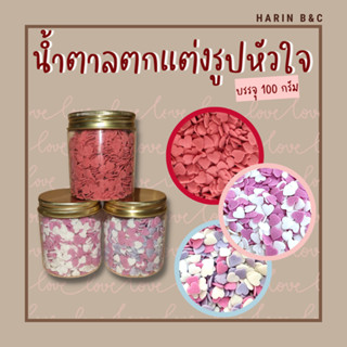 (100กรัม) Gunthart น้ำตาลสปริงเคิลตกแต่งหน้าขนมเค้กรูปหัวใจ  Sugar Sprinkle Cake Decoration 100g