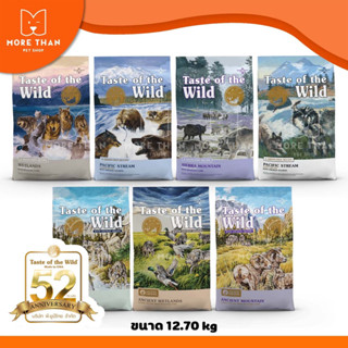 Taste Of The Wild Dog Food Made In U.S.A   28lb./ 12.70Kg  เทส ออฟ เดอะ วาย อาหารสุนัข นำเข้าจากเมริกา