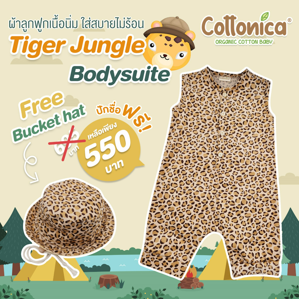 Tiger Jungle ฟรี! หมวกBucket ชุดแคมป์ปิ้งเด็ก ชุดเข้าแคมป์เด็ก ชุดเที่ยวป่าเด็ก ชุดเที่ยวสวนสัตว์ นุ่มใส่สบาย ไม่ร้อน