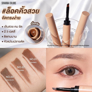 (🔥ของแท้/ส่งไว🔥) Sivanna Color Stereoscopic Long-Lasting เขียนคิ้วเนื้อครีม กันน้ำ ติดทน HF5093