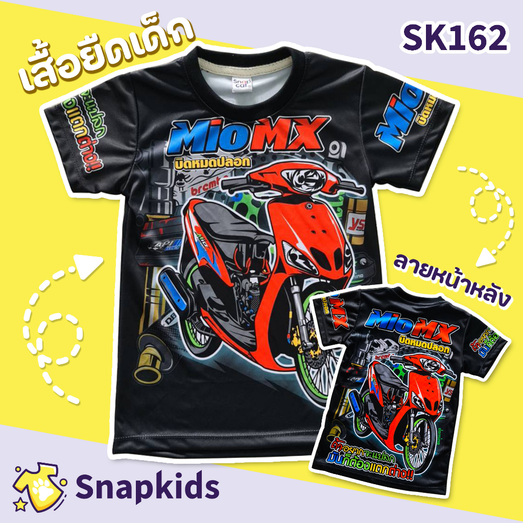 [Snapkids] SK162 เสื้อยืดเด็กพิมพ์ลาย เสื้อยืดลายการ์ตูน ลาย MioMX สำหรับเด็ก 1-10 ปี