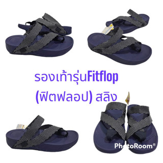 รองเท้ารุ่นFitflop (ฟิตฟลอป) สลิง สังวันนี่ส่งวันนี่ ไม่เกินสามวันรับของได้ร้านค้าเพิ่งเปิดร้านใหม่สินค้าในตลาดโรงเกลือ