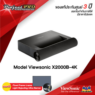 Projector ViewSonic X2000B-4K__(4KUHD / 2000 ANSI Lumens) ฟรีจอ Fixed Frame Lrame Light Rejecting Ultra Narroe