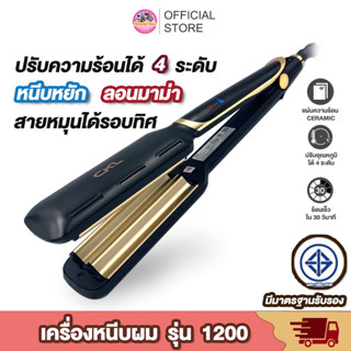 CKL1200 เครื่องหนีบยกโคน เครื่องหนีบลอนมาม่า เล็ก หนีบแผ่นหยัก ckl 1200 ที่ม้วนผม แกนม้วนผม ลอนมามา ของแท้