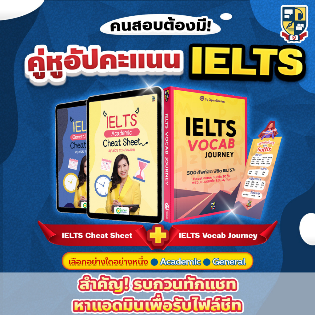 คู่หูอัปคะแนน IELTS หนังสือ IELTS Vocab Journey พร้อมไฟล์สรุป IELTS Cheat Sheet by KruJeab OpenDuria