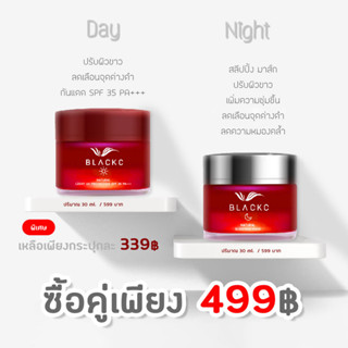 [เซตหน้าสุดคุ้ม] BlackC Natural Radiance Light UV Protective SPF 35 PA+++ 30ml. และ BlackC Natural Sleeping Mask 30ml.