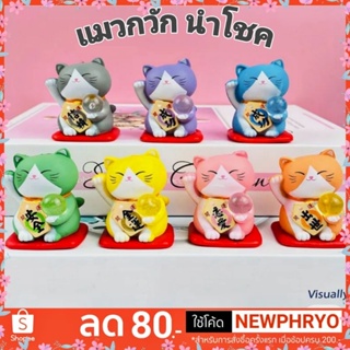 (🎉ถูกมาก🎉) โมเดลแมวกวัก 7 สี นำโชค ของขวัญ ของเล่น ตกแต่ง  (ได้รับ7-10วัน)