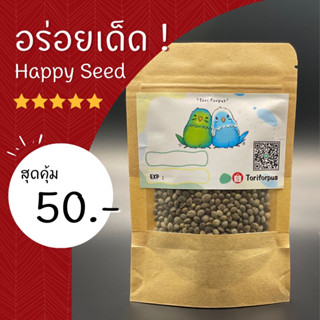 อาหารนก ฮวยมั๊ว Happy Seed  อาหารฝึกนก ใช้สำหรับให้เป็นรางวัล