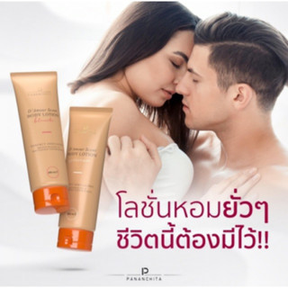 โลชั่นน้ำหอมแท้ D’amour Scent Body Lotion กลิ่นหอมแพง เย้ายวน เพิ่มเสน่ห์ กลิ่นเป๊ะเหมือนฉีดน้ำหอมเคาน์เตอร์แบรนด์