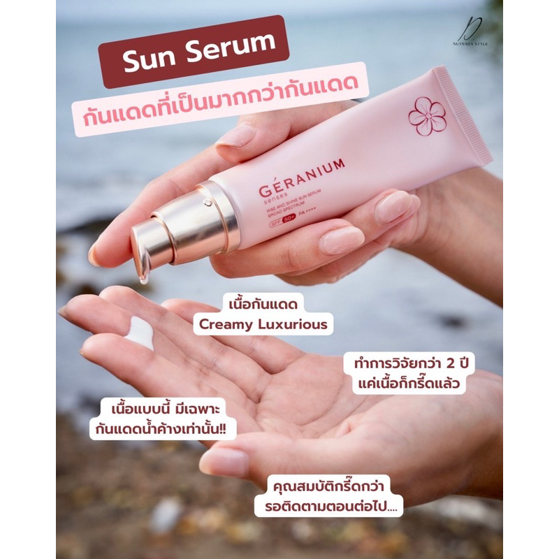 5GERANIUM 50 ml DEWellness น้ำค้างธรรมชาติ (กันแดดน้ำค้าง 50 ml)