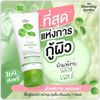 เจลใบบัวบก thecharming garden